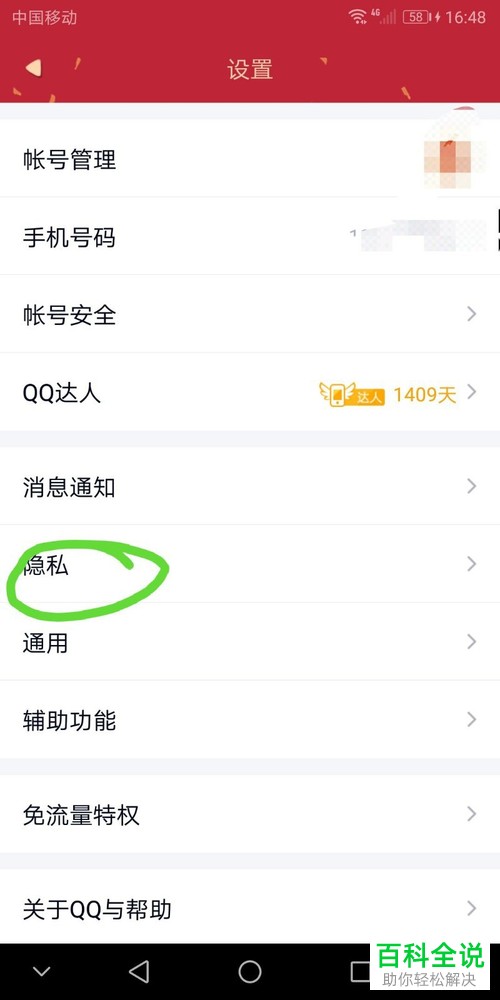 手机QQ中如何设置仅好友能看自己的空间访客
