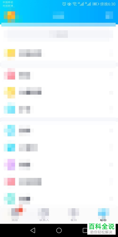 手机qq上的微视怎样关闭或打开？