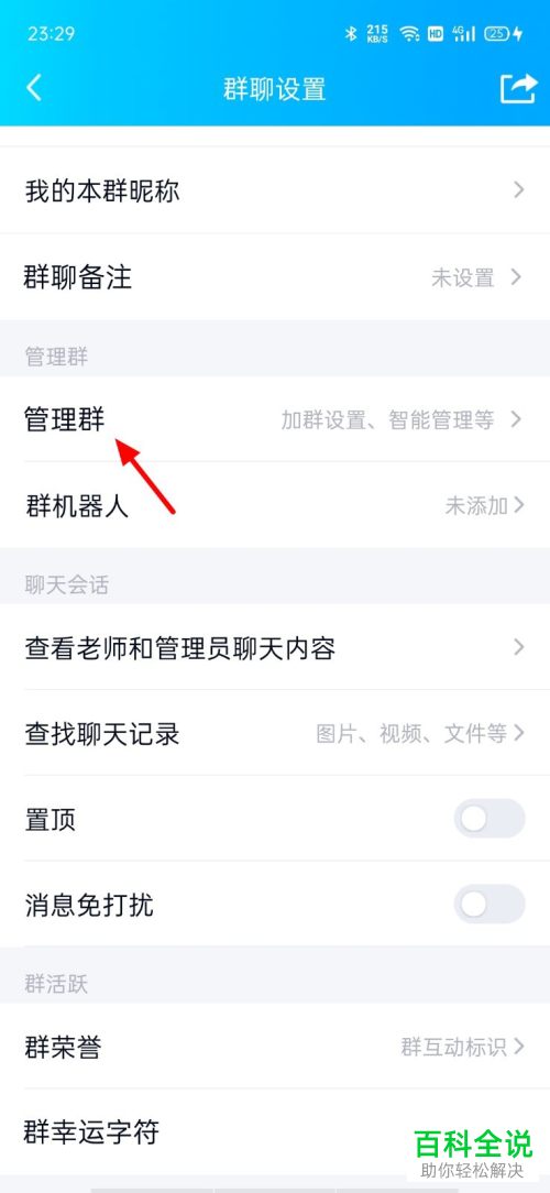 手机QQ如何转让群主