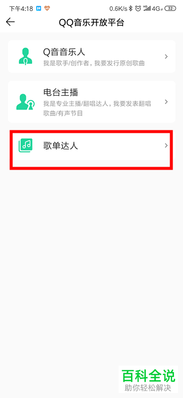 手机QQ音乐如何申请入驻音乐号
