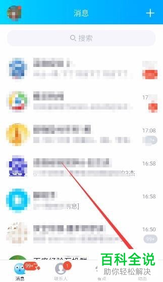 手机QQ怎么将私密相册分享给好友