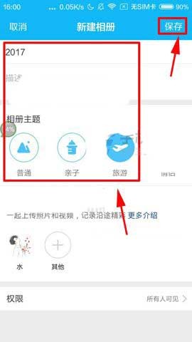 手机QQ空间怎么创建旅游相册?