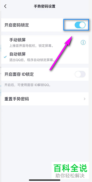 手机QQ如何设置手势密码