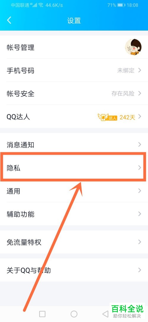 手机QQ上已屏蔽的好友如何取消