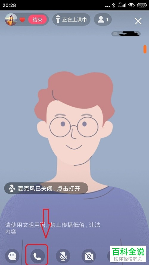 手机QQ中群课堂如何开启连麦功能