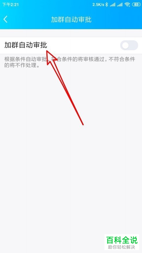手机QQ如何开启群聊“自动审批加群”功能