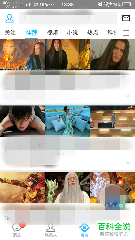 手机QQ软件如何关闭看点