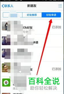 手机QQ上好友申请的历史验证消息如何查看