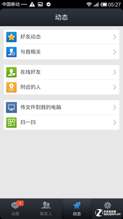 手机QQ安卓4.1新功能