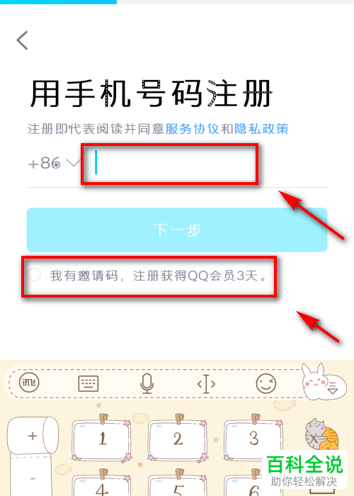 手机qq软件如何申请邀请码