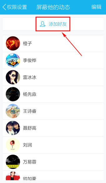 手机QQ怎么屏蔽好友动态