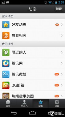 手机QQ2013安卓版使用教程