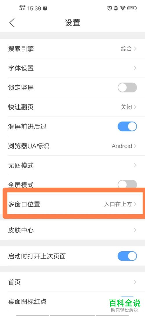 手机QQ浏览器中的多窗口位置怎么设置