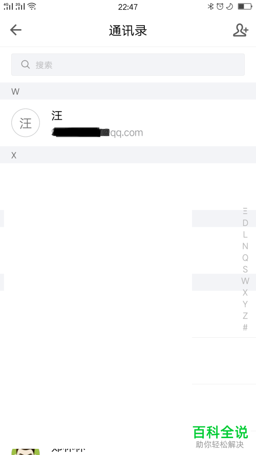 手机QQ邮箱的联系人怎么添加
