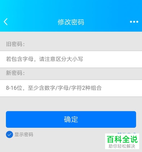 手机QQ中账号密码怎么更改