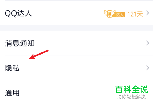 手机QQ怎么禁止好友克隆