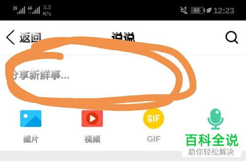 手机QQ的说说功能怎么使用