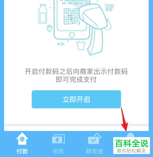 手机QQ上如何通过输入好友的QQ号码进行转账
