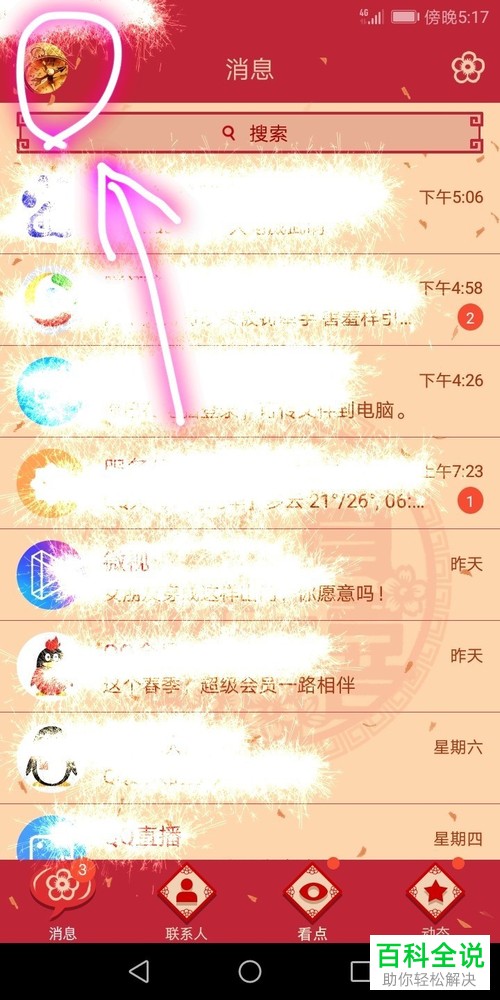 手机QQ软件的夜间防骚扰模式如何开启