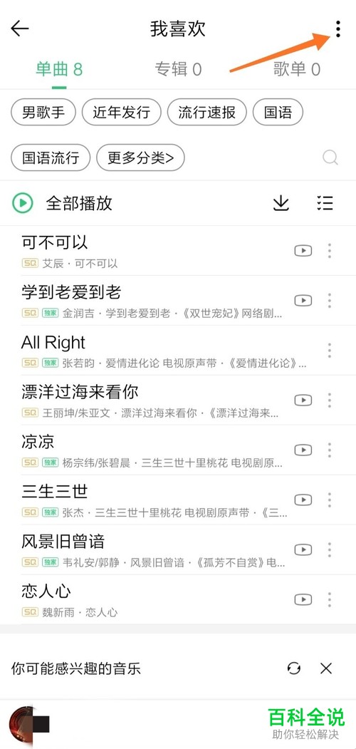 手机QQ音乐如何恢复删除的歌曲