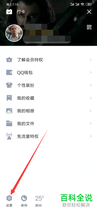 手机QQ如何将电脑QQ登录下线？