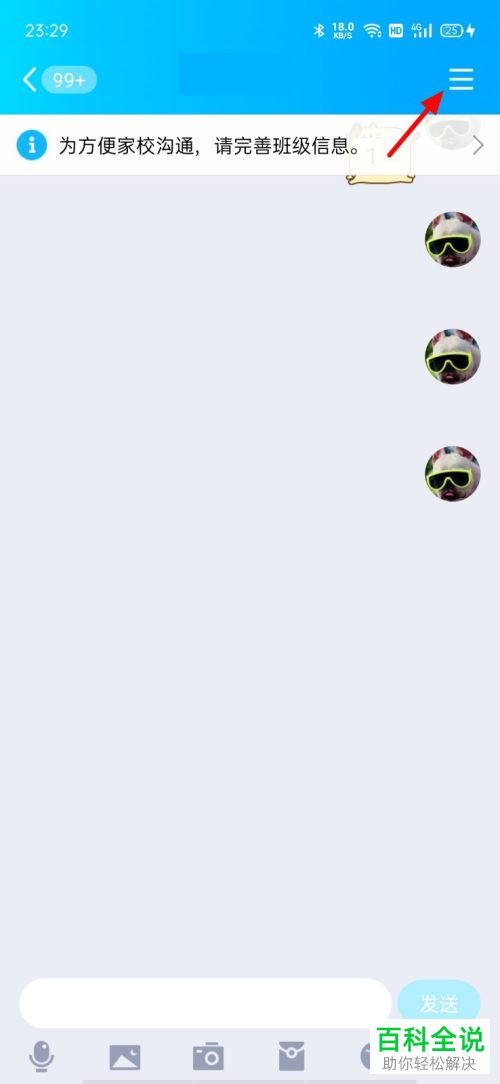 手机QQ如何转让群主