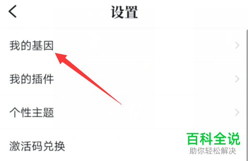手机QQ阅读软件中自己的阅读基因如何设置