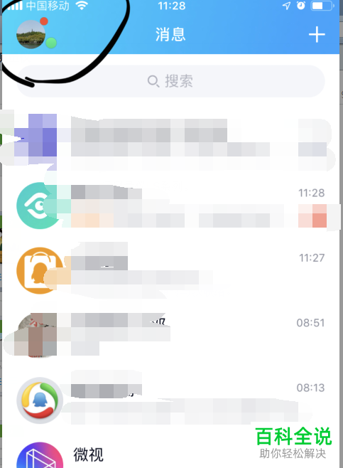 手机QQ内怎么取消对好友动态的屏蔽
