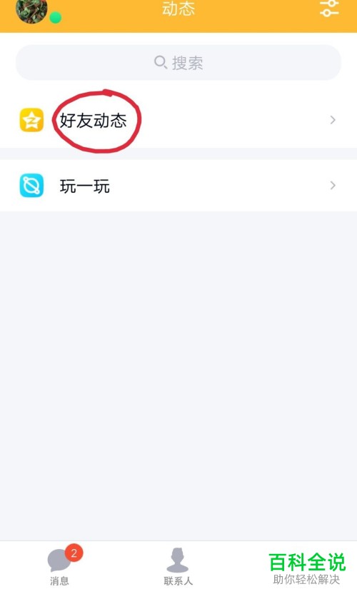 手机QQ软件空间中的视频怎么下载到手机上