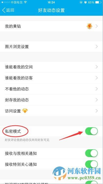 手机qq如何开启私密模式?