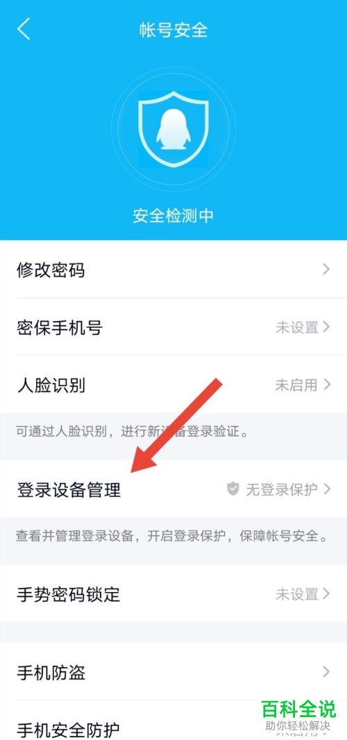 手机QQ如何删除最近登陆设备