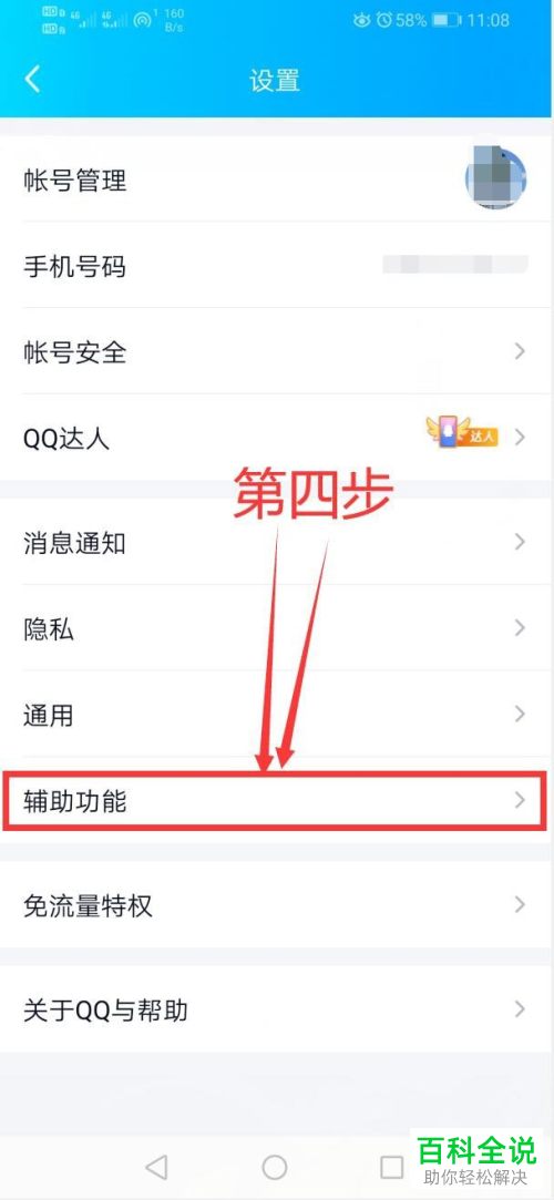 手机QQ底部的看点如何关闭