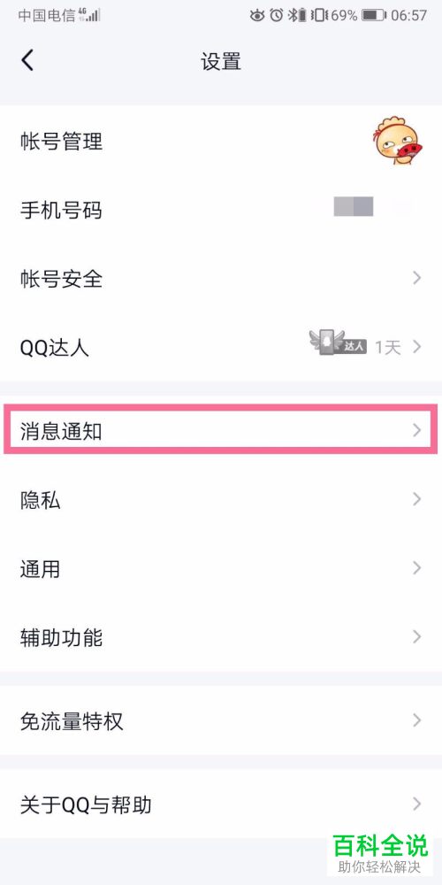 手机QQ中的PC离线时自动启动QQ手机版功能怎么设置开启
