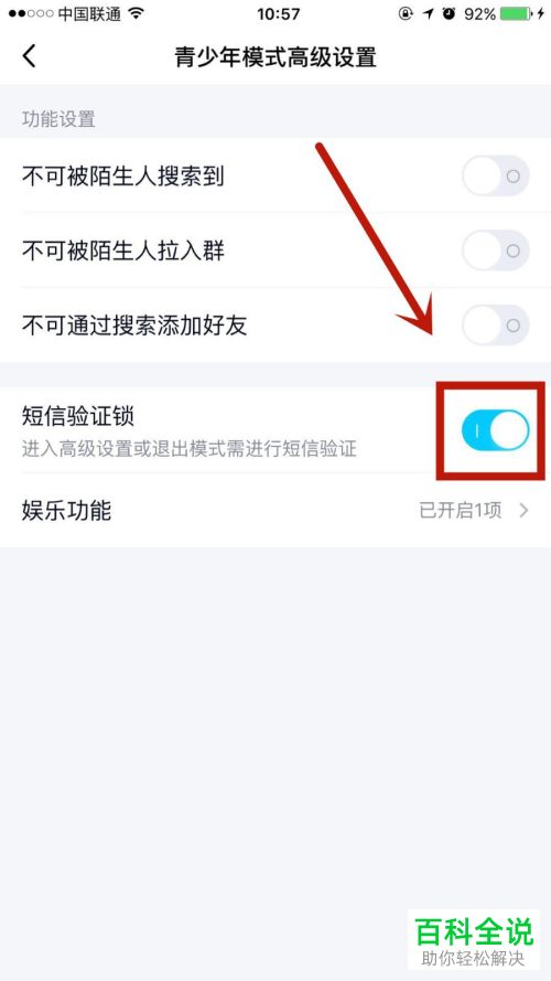 手机QQ青少年模式下的短信验证锁功能如何设置开启