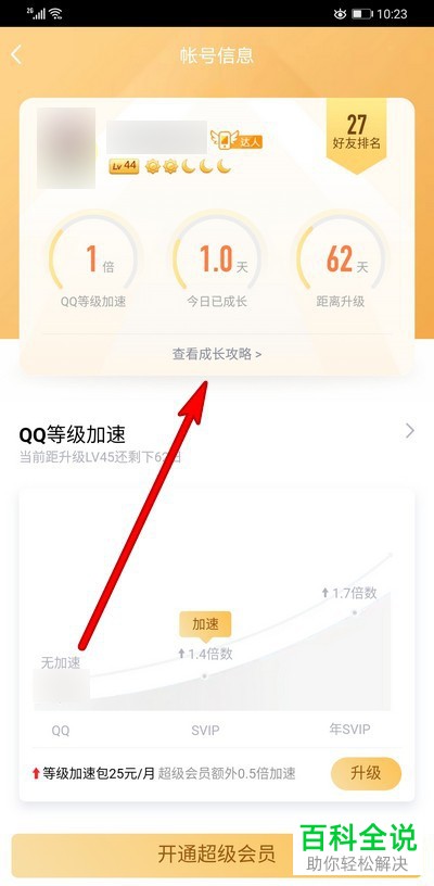 手机QQ等级如何升级更快？