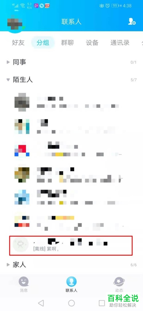 手机QQ的黑名单如何设置