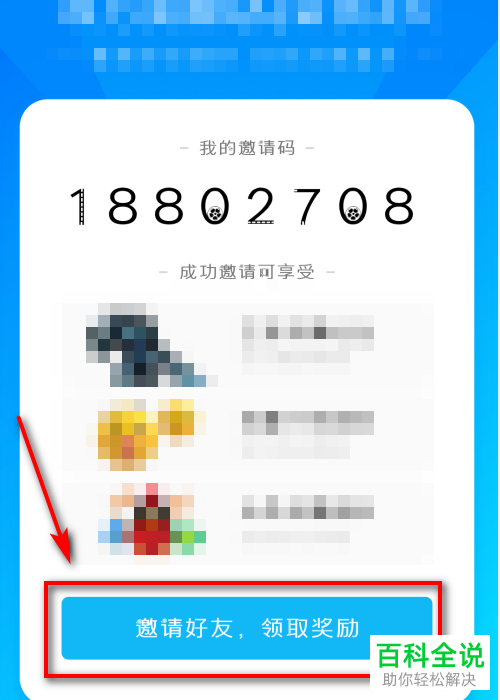 手机qq软件如何申请邀请码