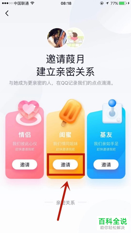 手机QQ中的亲密关系如何和好友建立