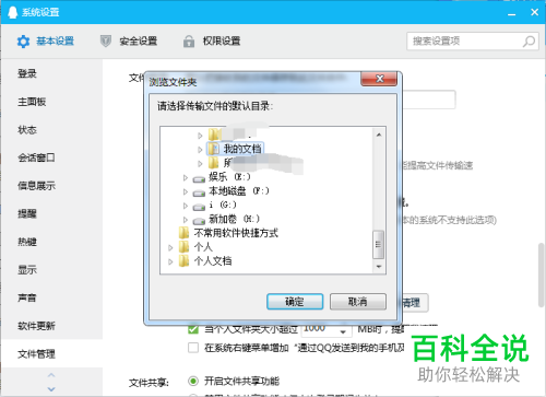 手机QQ中怎么设置自定义的文件保存目录