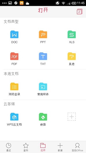 手机QQ接收的文档无法用WPS打开怎么回事
