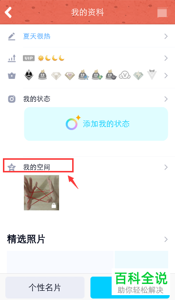 手机QQ情侣空间中纪念日提醒如何设置