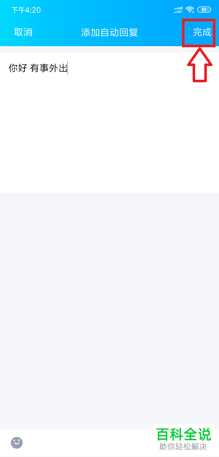 手机QQ的自动回复功能该怎么开启