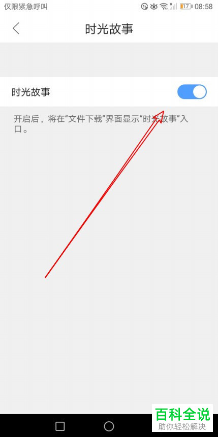手机QQ浏览器软件中文件下载界面的时光故事如何显示
