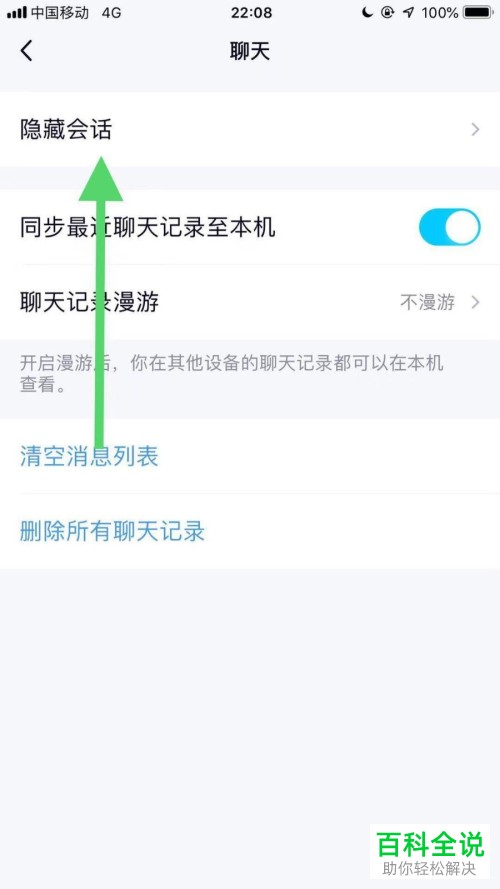 手机QQ隐藏会话中的显示新消息未读数功能怎么开启