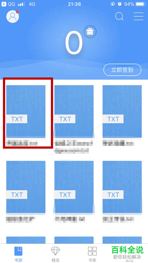 手机QQ中怎么把电子书导入到QQ阅读里