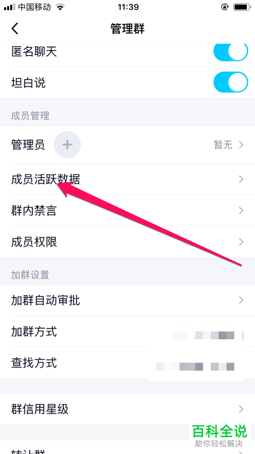 手机QQ中怎么查看QQ群里的成员活跃数据