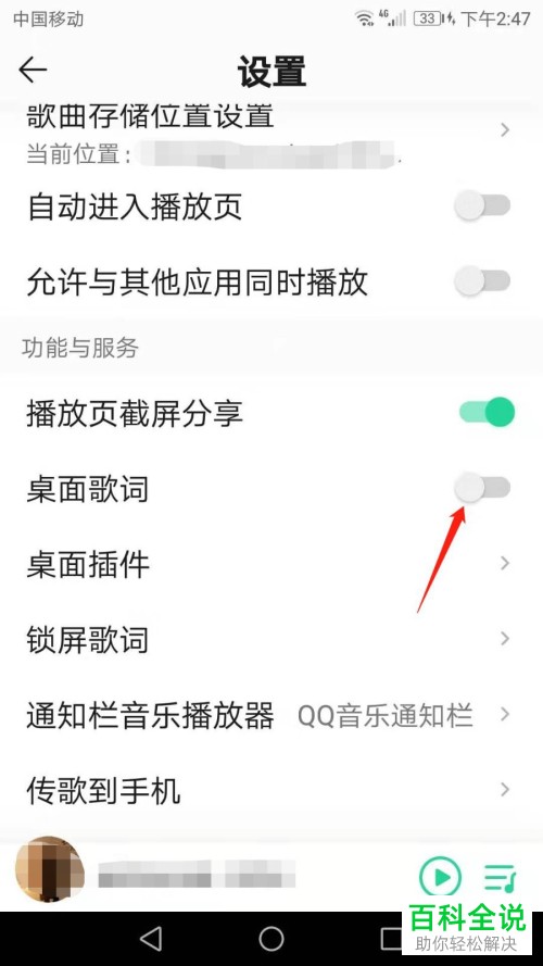 手机QQ音乐APP的桌面歌词如何打开