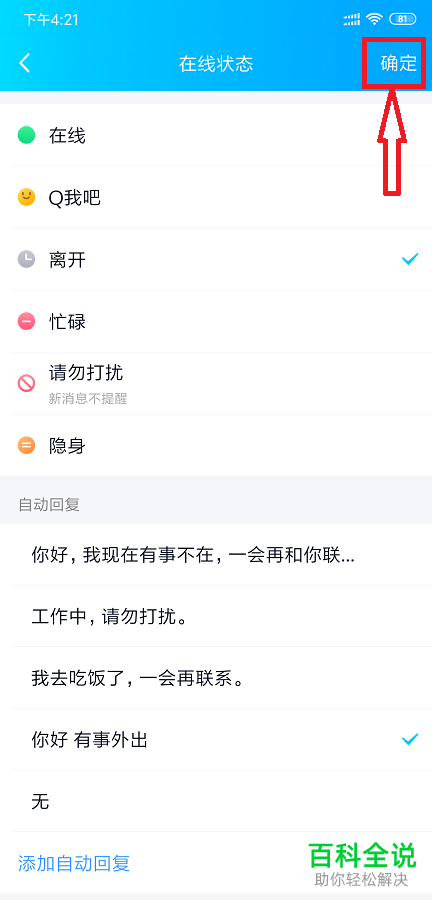 手机QQ的自动回复功能该怎么开启