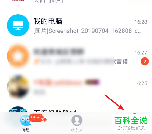 手机QQ软件的游戏贵族身份标识外显功能如何开启