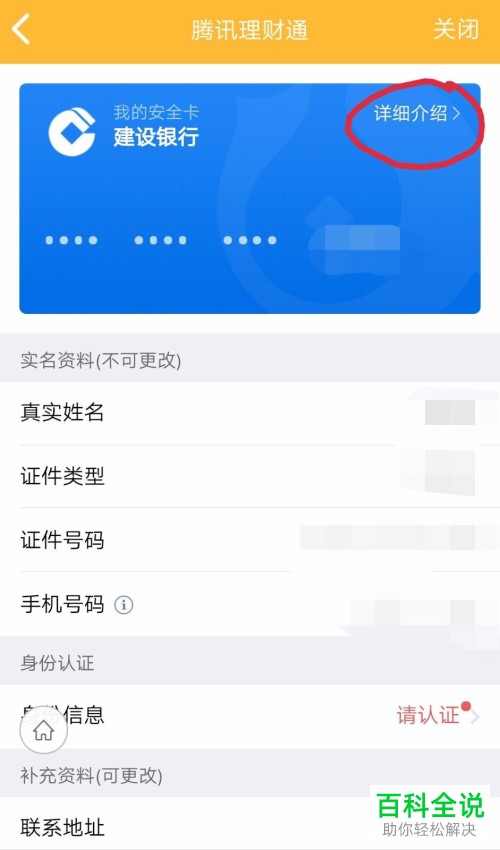 手机QQ软件怎么更换理财安全卡